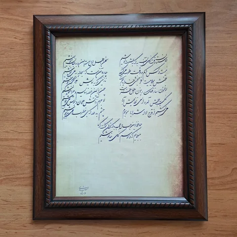 قاب خوشنویسی