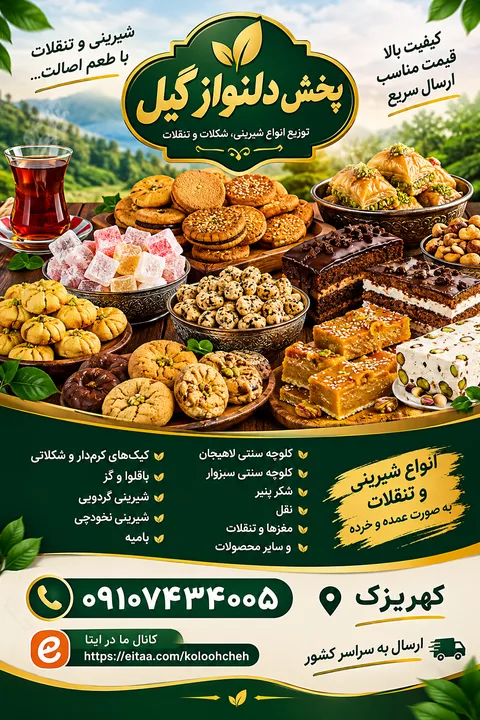 تصویر ۱ از پخش عمده شیرینی، تنقلات و غیره