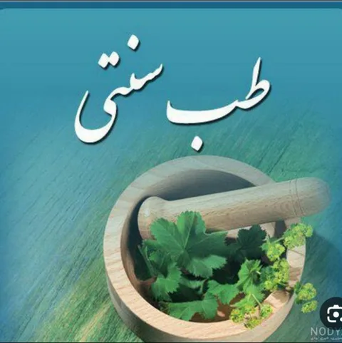 تصویر ۱ از درمانسرای سبز